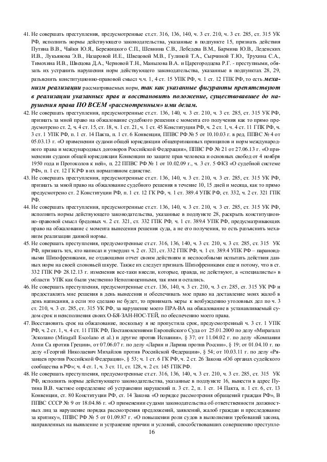 Статья 324 ук Лисе, судя
