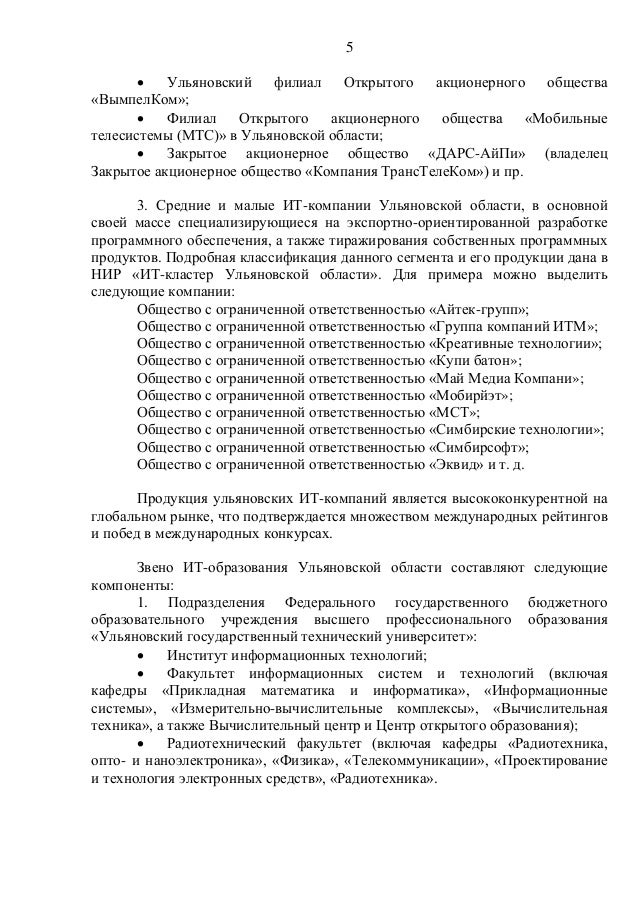 на акционерное открытый общество тему доклад