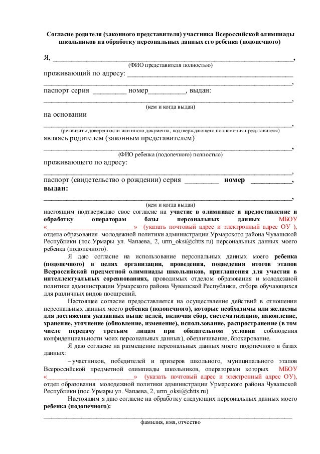 Согласие родителей на участие ребенка в конкурсах Согласие родителей на участие ребенка в конкурсах