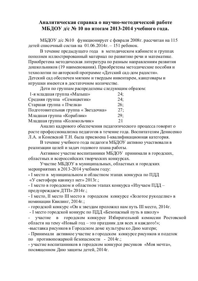Аналитическая справка по итогам смотра конкурса готовности групп Отчет о проделанной работе образец шаблон и пример скачать