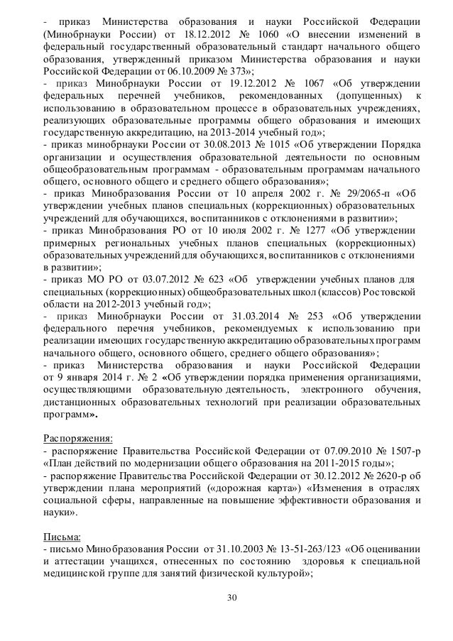 приказ образования департамента директора