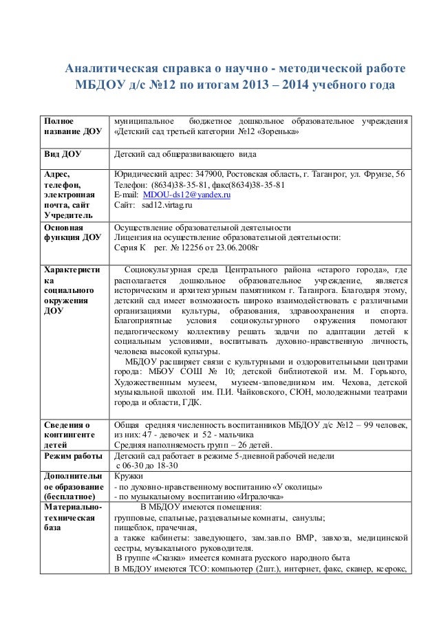 Аналитическая справка воспитателя на конкурс воспитатель года Аналитическая справка воспитателя на конкурс воспитатель года