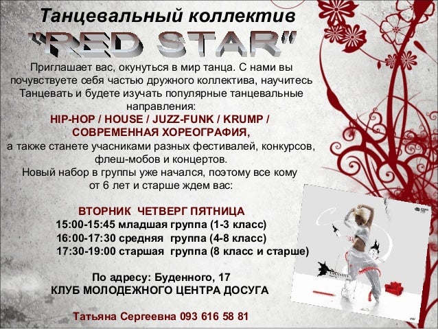 Приглашение в ансамбль Приглашение в ансамбль