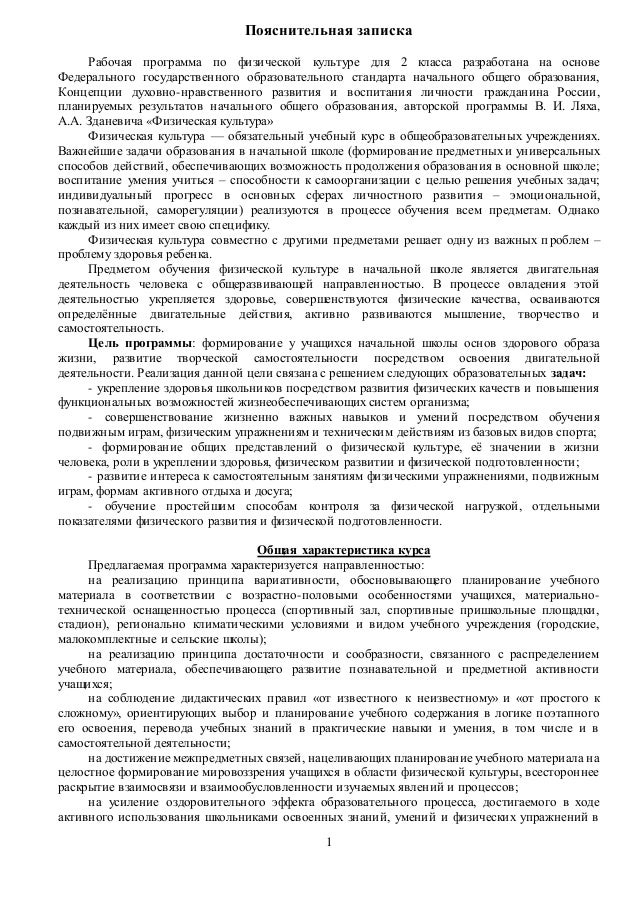 5 Класс Рабочая Программа По Физической Культуре Скачать - elitefloor