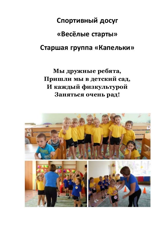 Сценарий спортивного день здоровья в детском саду Сценарий спортивного день здоровья в детском саду