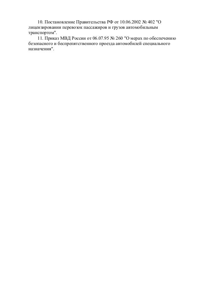 лицензировании 128 отдельных о приказ