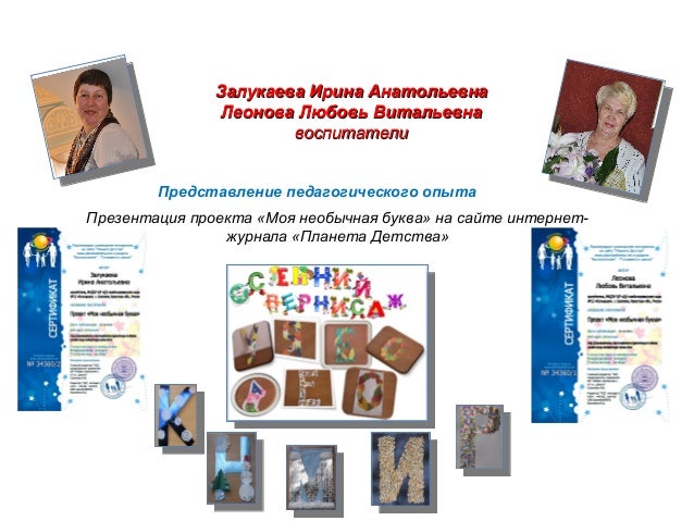 Опыт работы на конкурс воспитатель года Опыт работы на конкурс воспитатель года