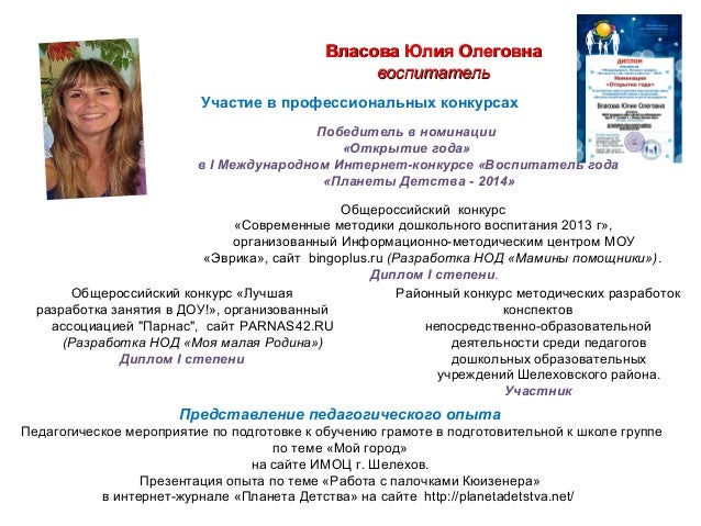 Презентация о себе-воспитателе на конкурс воспитатель года Презентация о себе-воспитателе на конкурс воспитатель года