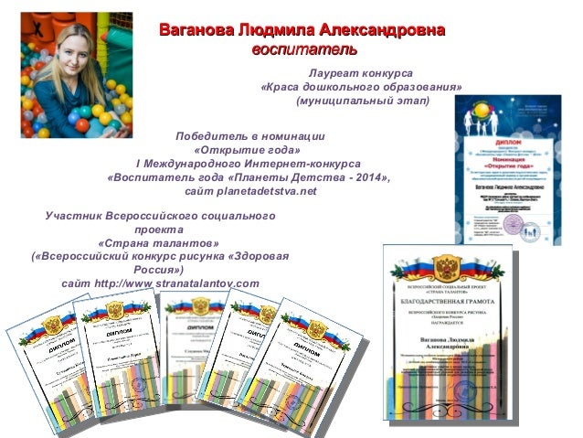 Конкурс педагогическое мастерство воспитателя доу Конкурс педагогическое мастерство воспитателя доу