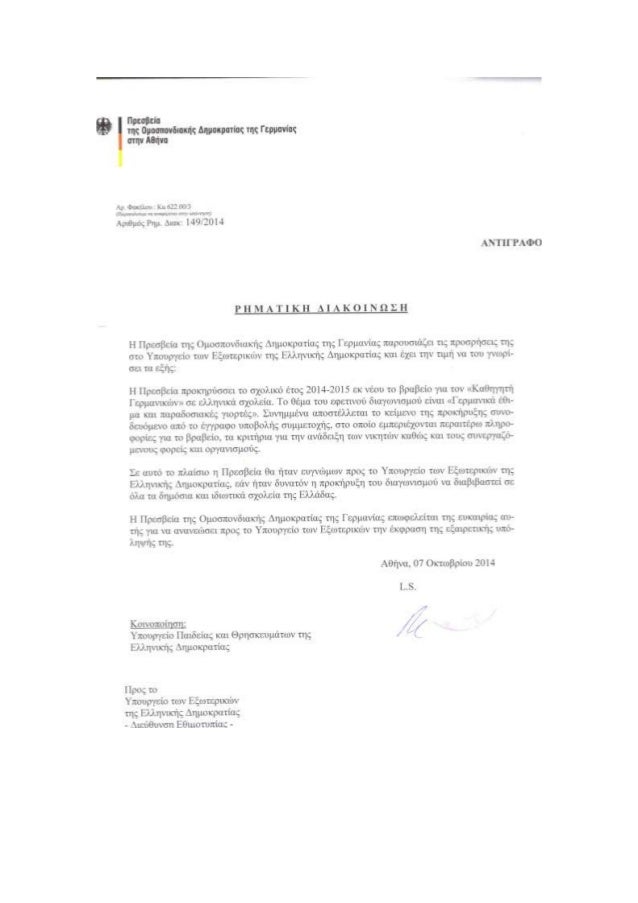 ρημ διακ. γερμ πρ.