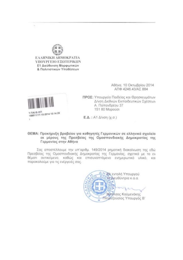 προκηρυξη υπεξ