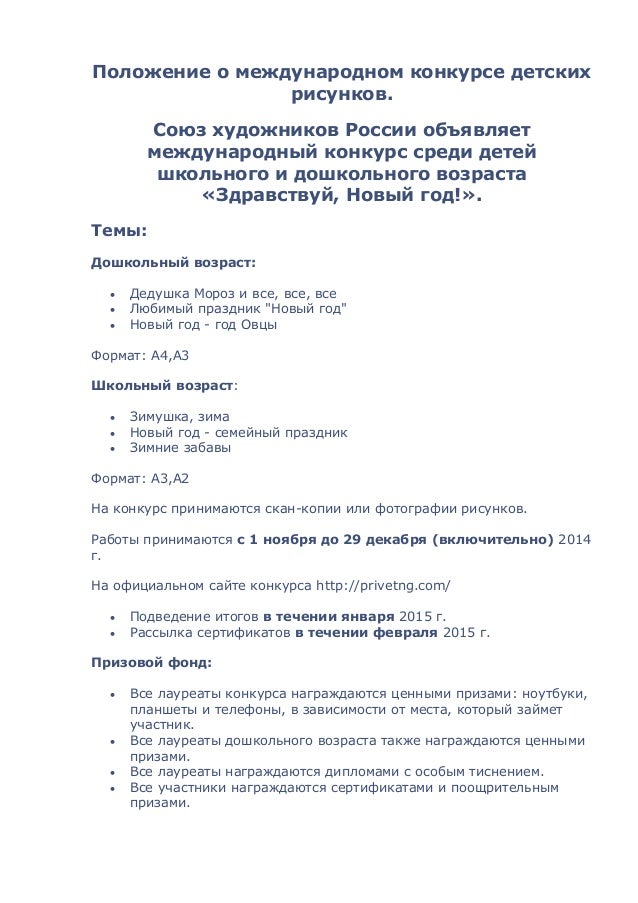 Положение о конкурсе рисунков о космосе Положение о конкурсе рисунков о космосе