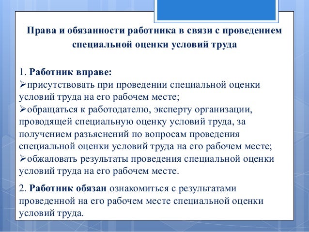 оценке по инструкция условий труда