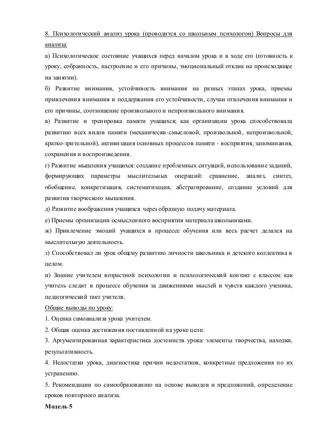 проведите общий доклад урока анализ