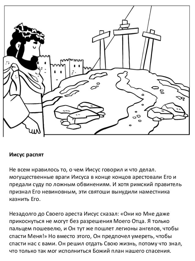 Иисус и ученики раскраска Иисус и ученики раскраска