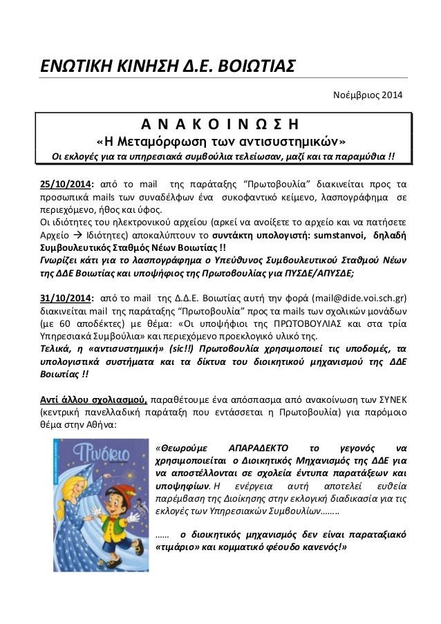 η μεταμόρφωση των αντισυστημικών