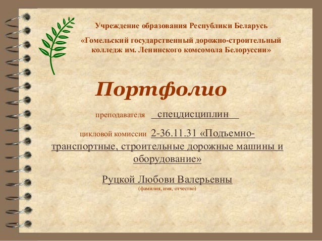 Образец Портфолио Студента Колледжа - spisokdance