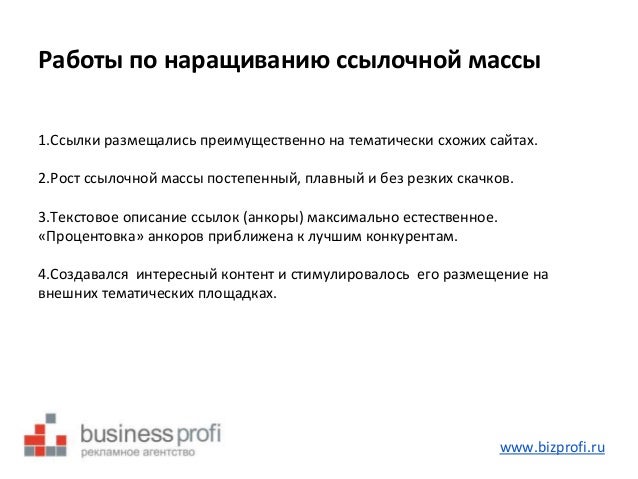 Наращивание ссылочной массы на сайт Наращивание ссылочной массы на сайт