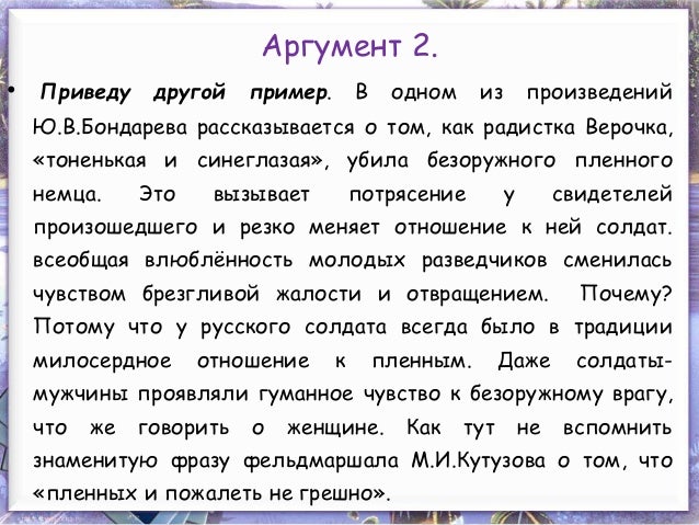 Проблема милосердного отношения к врагу Проблема милосердного отношения к врагу