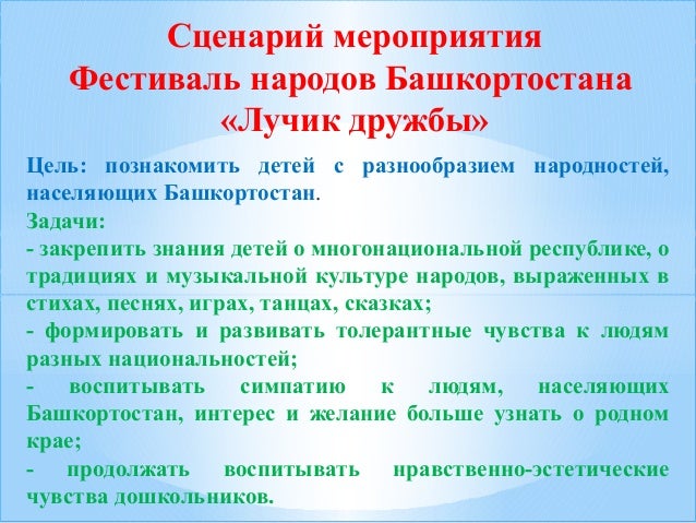 Сценарий развлекательной программы о дружбе Сценарий развлекательной программы о дружбе