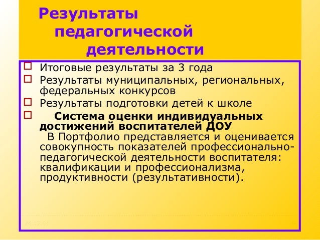 Аналитическая справка воспитателя на конкурс воспитатель года Аналитическая справка воспитателя на конкурс воспитатель года