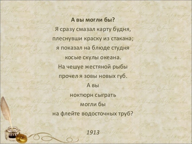 Стих маяковского а вы ноктюрн Стих маяковского а вы ноктюрн