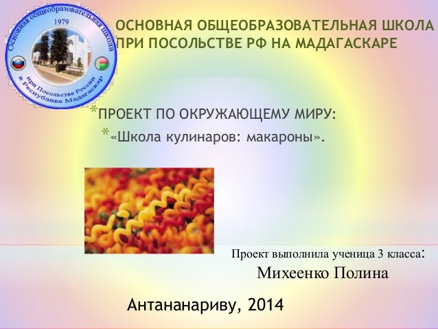 Проект Школа Кулинаров 3 Класс Презентация С Рецептами - bonlaif