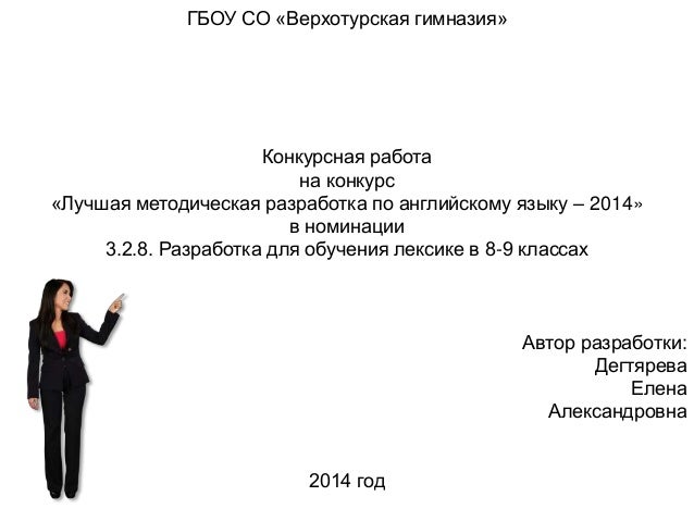 Учебно-методическая разработка на конкурс Учебно-методическая разработка на конкурс