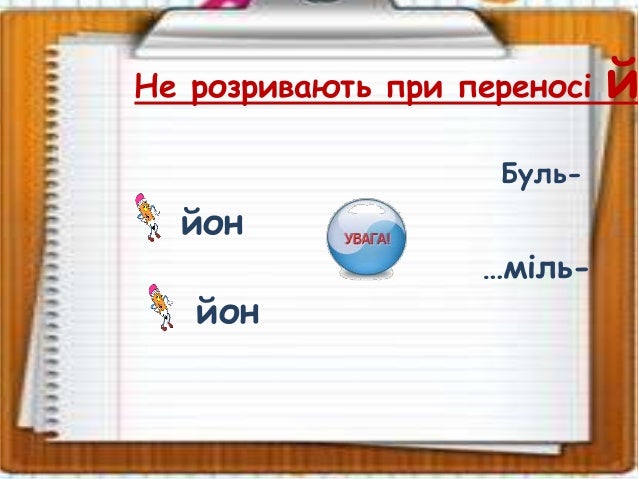 Картинки по запросу перенос слів