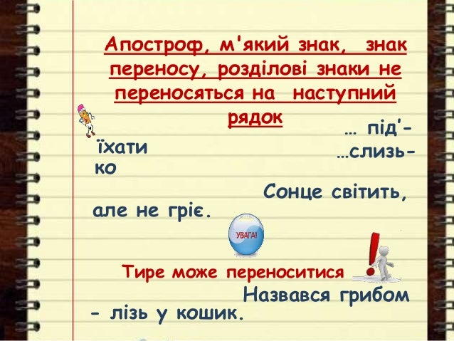 Картинки по запросу перенос слів