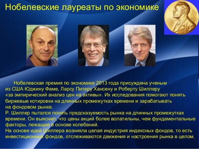 Цитаты лауреатов нобелевской премии Цитаты лауреатов нобелевской премии