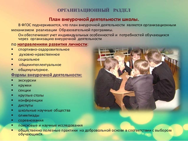 Мастер класс по внеурочной деятельности по фгос Мастер класс по внеурочной деятельности по фгос