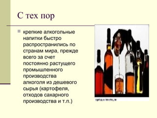 Влияние алкоголя на сознание и психические процессы