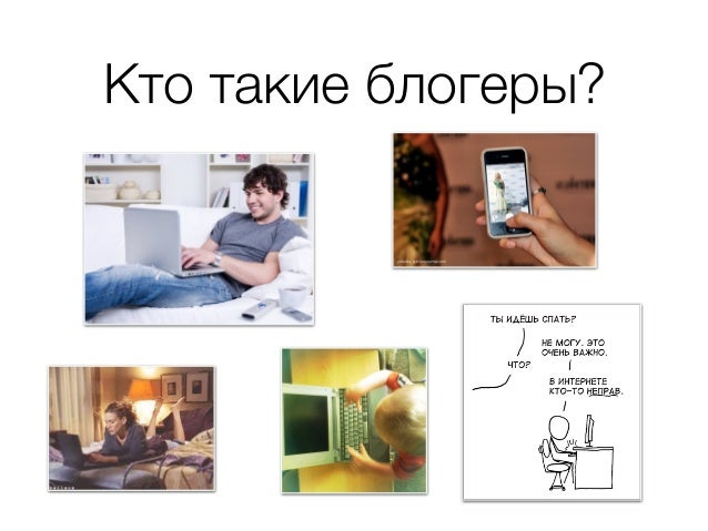 Блоггер профессия или хобби проект