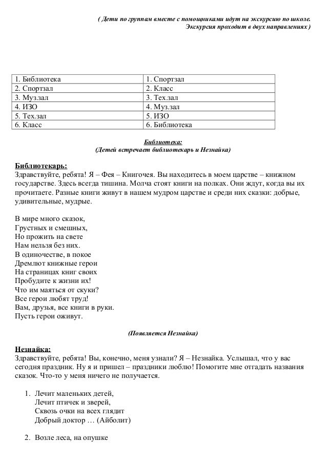 Сценарий к празднику на день сотрудников