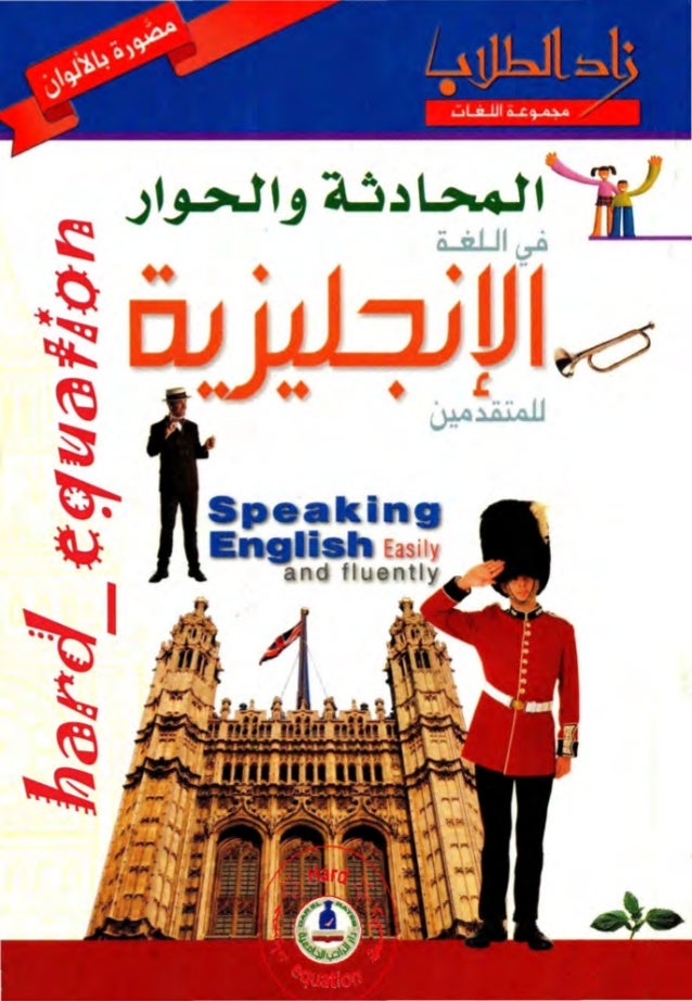 كتاب تعلم اللغة الانجليزية