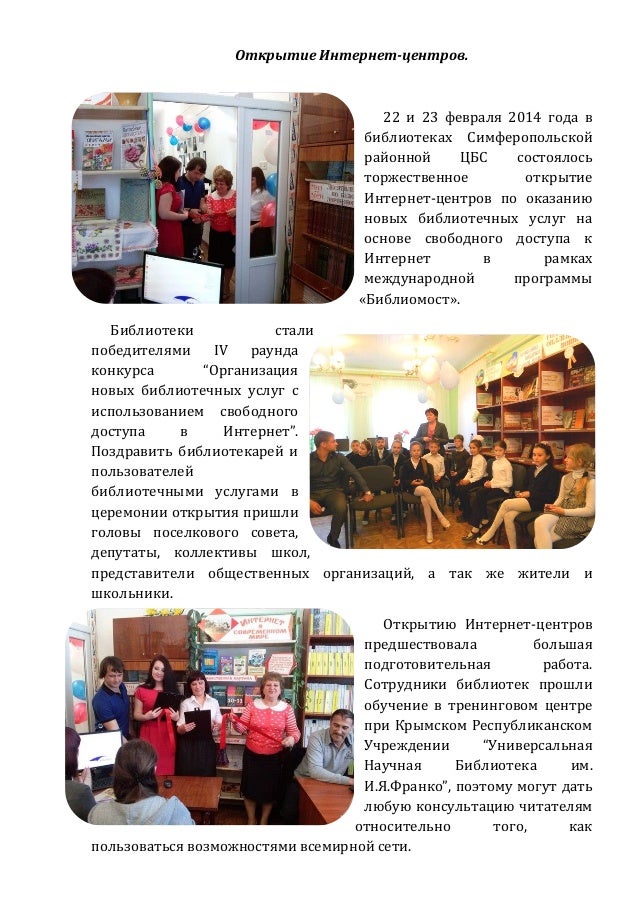 Сценарий открытия сельского Сценарий открытия сельского