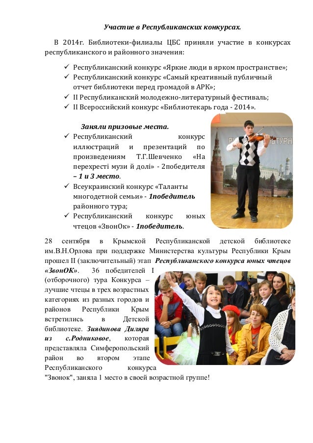 Отчет библиотеки на конкурс Отчет библиотеки на конкурс