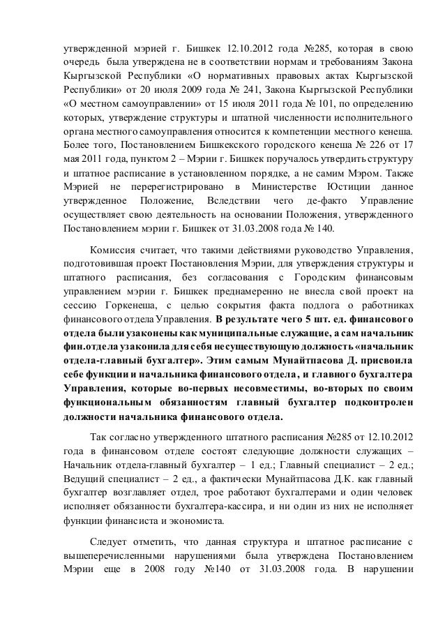 от №285 2005 года постановление