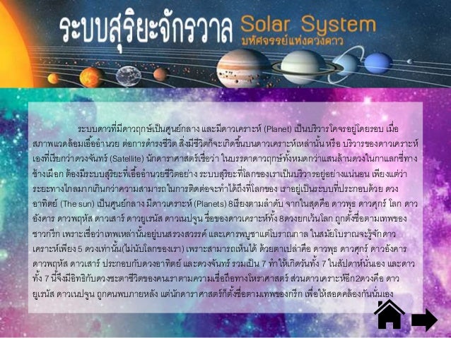 Image result for โครงงานระบบสุริยะ