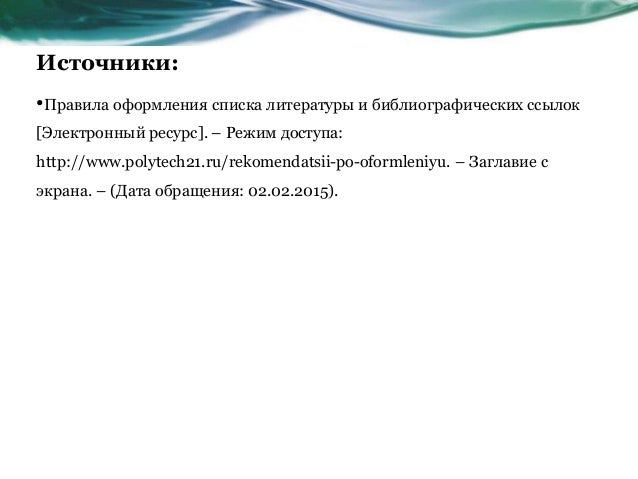 гост ссылка на электронный ресурс