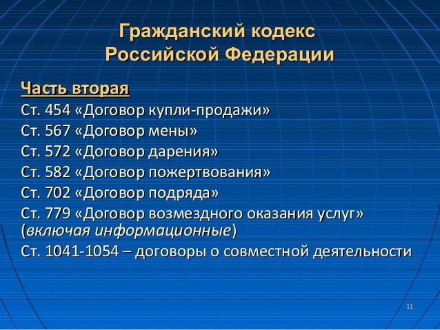 Приемники Гражданский кодекс статья 4 останавливалась!