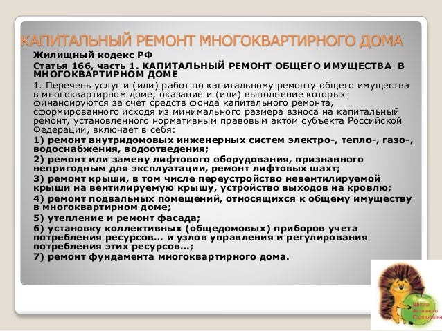 стоимость заказа через какое время надо делать капитальный ремонт посёлок будет