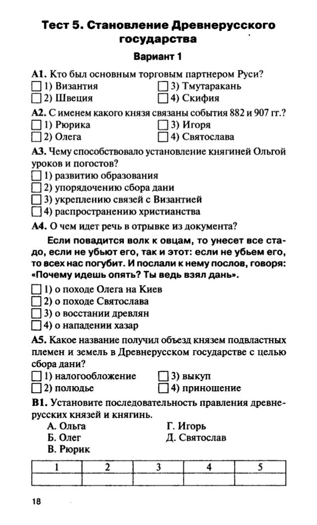 История 10 класс тест: древнерусское государство ответы