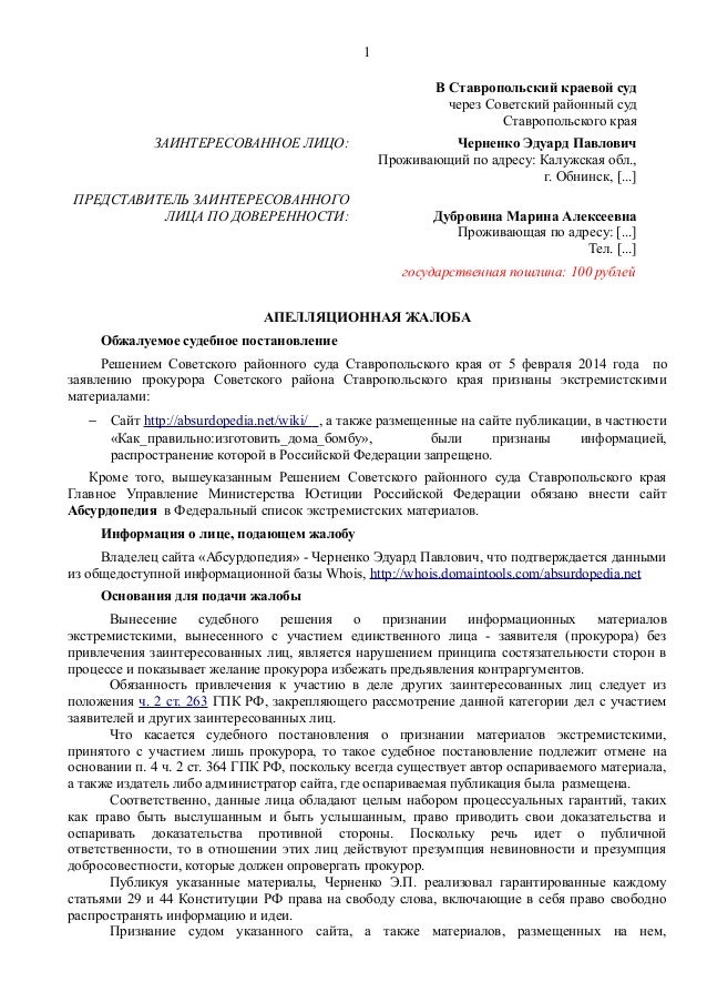 что Дополнения к возражениям на апелляционную жалобу ошеломили расстояния