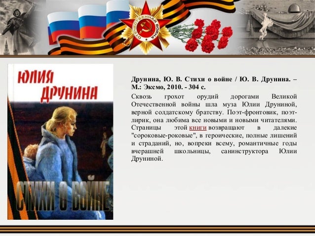 Стих про отечественную войну четверостишие Стих про отечественную войну четверостишие