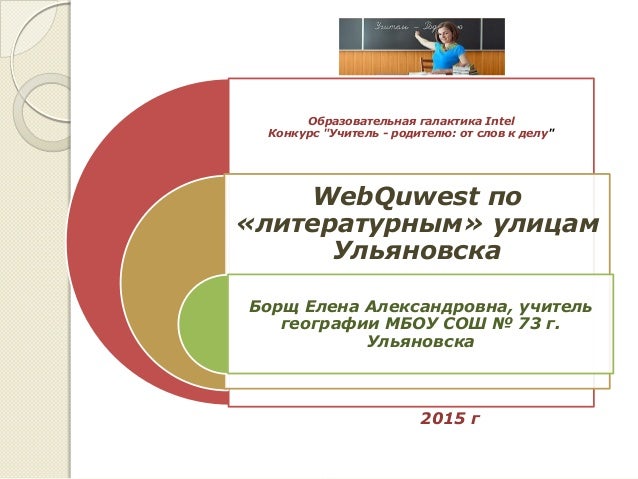 Учитель родителю конкурс Учитель родителю конкурс