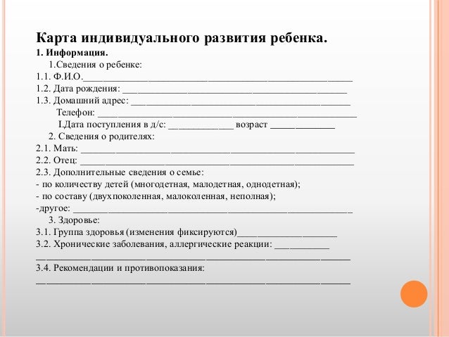 Готовый индивидуальный маршрут развития ребенка в детском саду образец именно