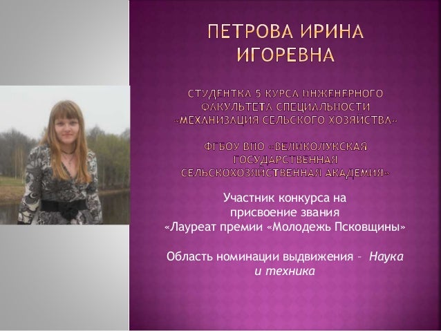 Звания участников конкурсов Звания участников конкурсов