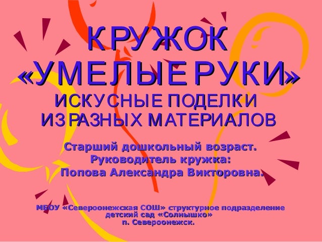 Приглашение на кружок поделок в стихотворной форме 32